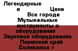 Легендарные Zoom 505, Zoom 505-II и Zoom G1Next › Цена ­ 2 499 - Все города Музыкальные инструменты и оборудование » Звуковое оборудование   . Пермский край,Соликамск г.